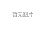 额尔古纳网架的发展史